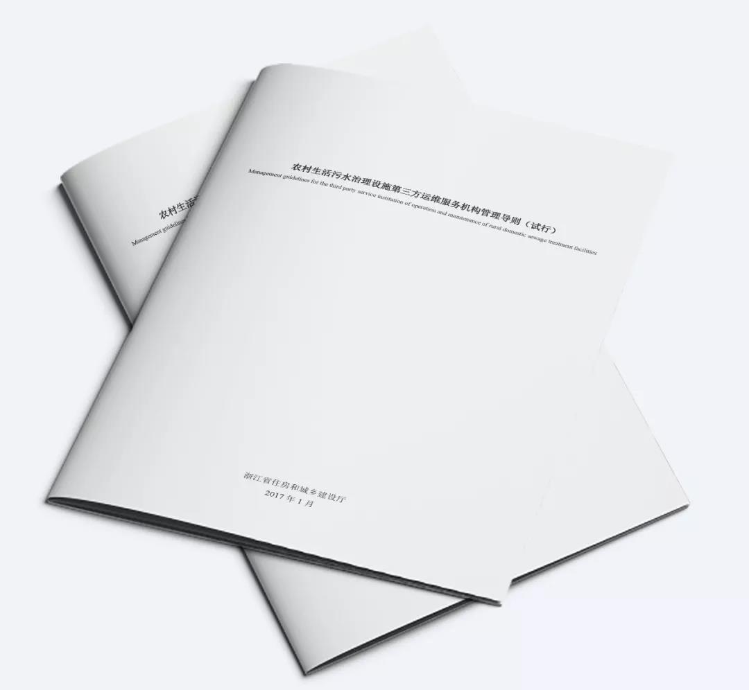 浙江省《農(nóng)村生活污水管網(wǎng)維護(hù)導(dǎo)則》發(fā)布