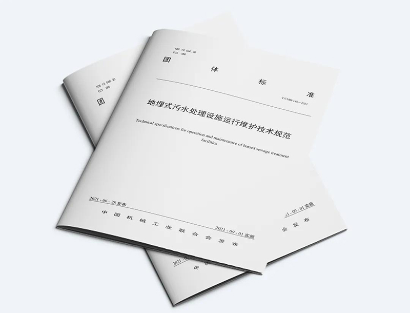 由雙良商達(dá)作為主要起草單位編寫(xiě)的兩項(xiàng)團(tuán)體標(biāo)準(zhǔn)正式發(fā)布