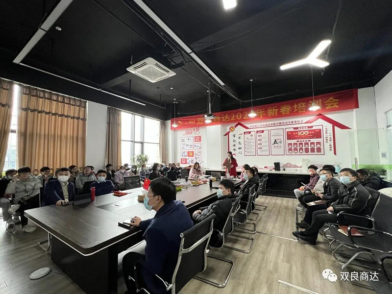 新春賦能鼓干勁 踔厲奮發(fā)再揚(yáng)帆 | 雙良商達(dá)“虎年第一課”開(kāi)講