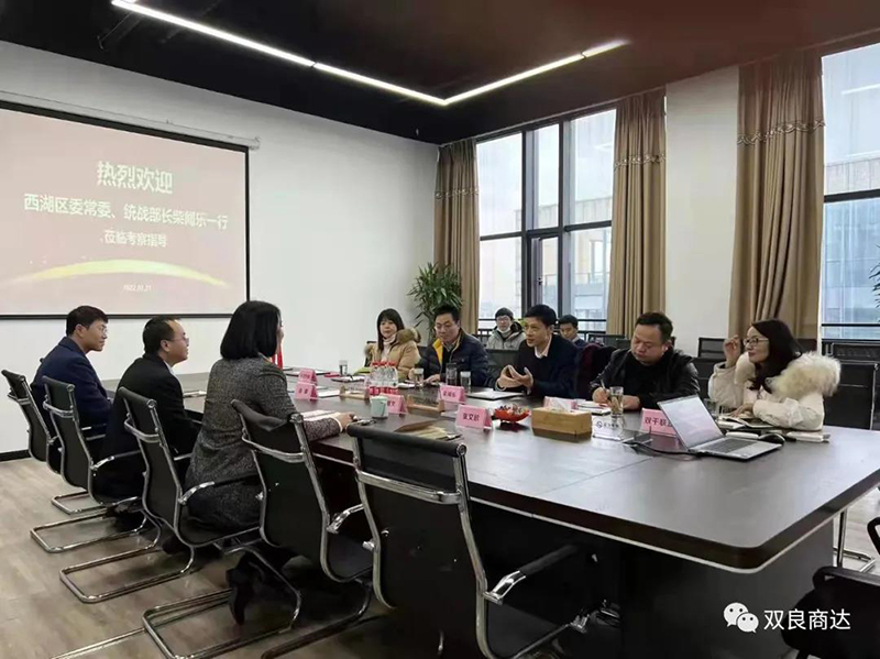 新春前夕，杭州西湖區(qū)常委、統(tǒng)戰(zhàn)部長(zhǎng)柴聞樂(lè)一行蒞臨雙良商達(dá)進(jìn)行走訪