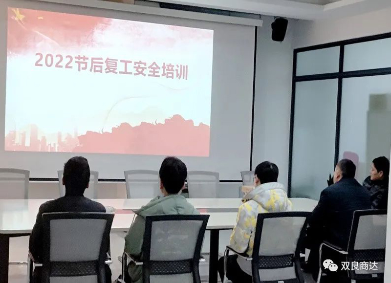 “開(kāi)工第一課” | 雙良商達(dá)宜興設(shè)備基地開(kāi)展安全生產(chǎn)培訓(xùn)