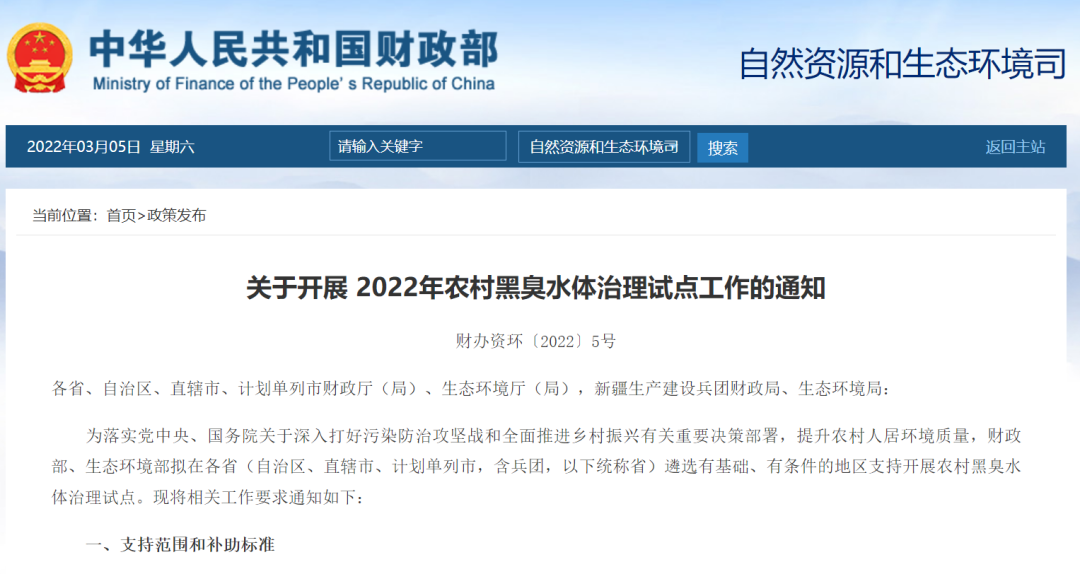 農(nóng)村黑臭水體治理加速！2022年農(nóng)村黑臭水體治理試點(diǎn)開展