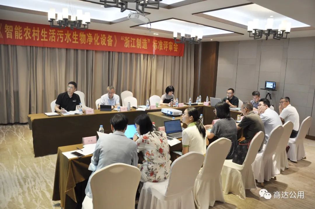 商達公用主編的《智能農(nóng)村生活污水生物凈化設(shè)備》“浙江制造”標準通過評審