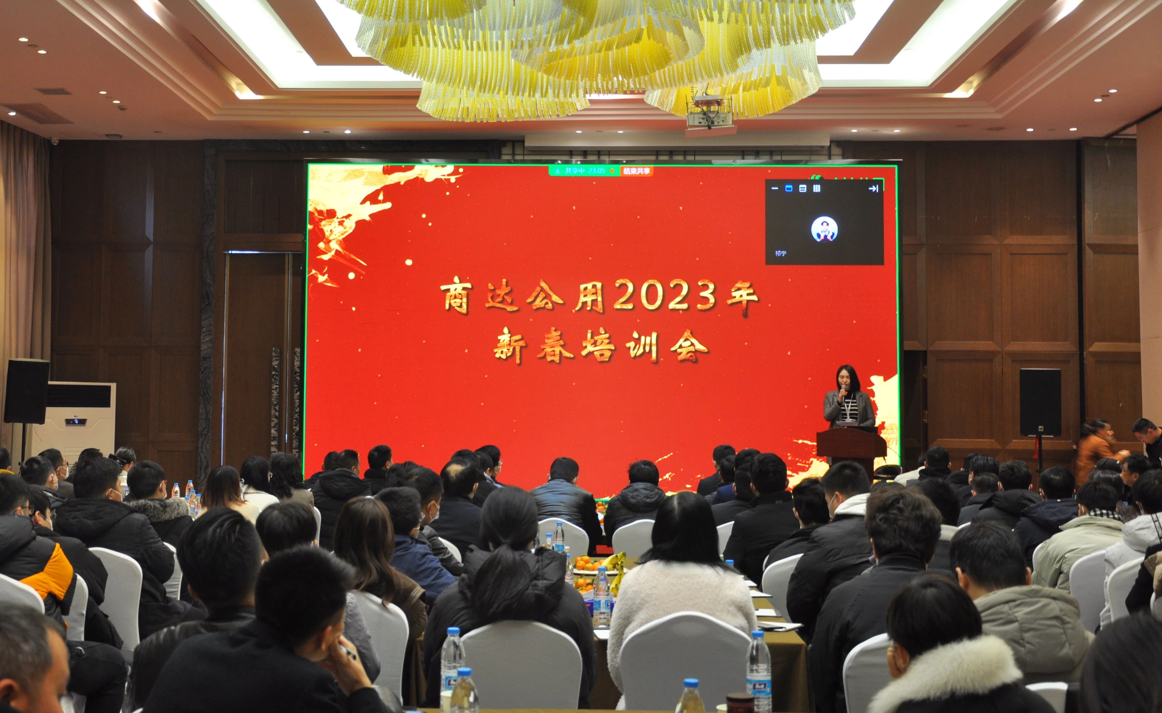 凝心聚力，共赴未來 | 商達公用2023年新春培訓(xùn)會