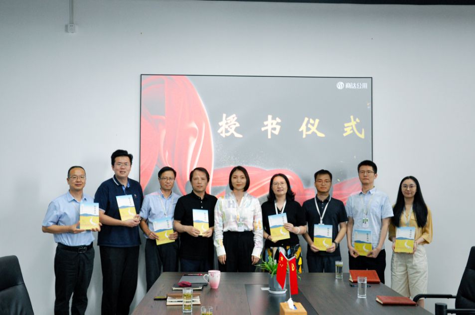 商達公用企業(yè)文化手冊《陽光商達》授書儀式暨征文活動頒獎