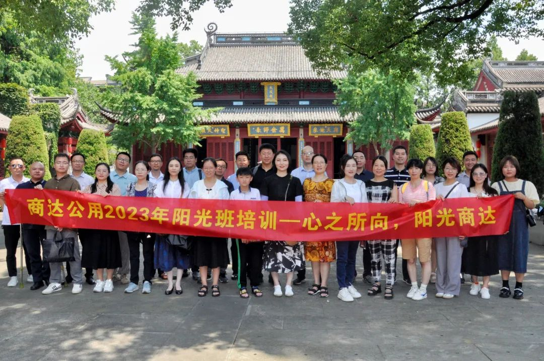 追慕先賢，樂(lè)學(xué)樂(lè)行 | 商達(dá)公用開展7月陽(yáng)光班培訓(xùn)及黨建活動(dòng)