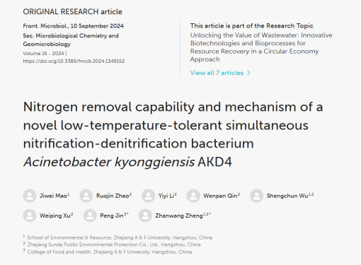 商達公用省級院士工作站鄭展望教授團隊在低溫環(huán)境微生物EEM菌種資源研發(fā)與應(yīng)用方面取得重要進展