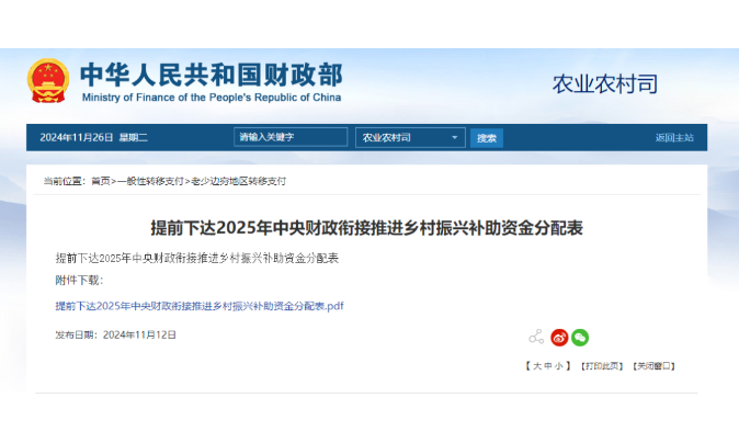 1593億元！財政部提前下達2025年鄉(xiāng)村振興補助資金，15個申報重點匯總