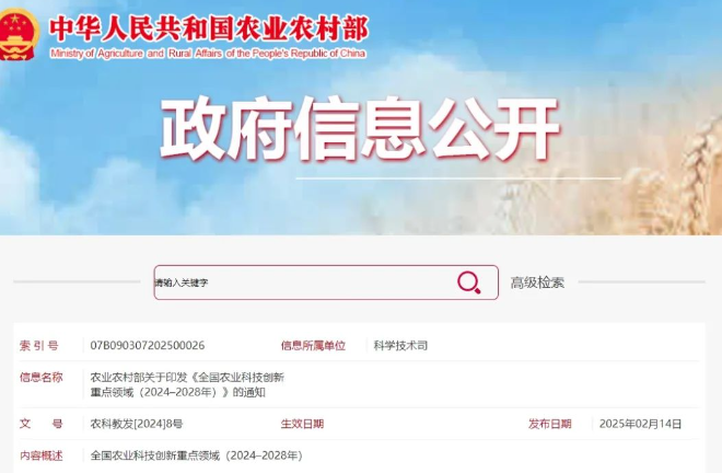 涉及水產(chǎn)領域！農(nóng)業(yè)農(nóng)村部印發(fā)《全國農(nóng)業(yè)科技創(chuàng)新重點領域（2024–2028年）》