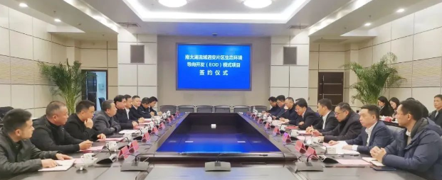 總投資29.7億，長興南太湖流域泗安片區(qū)EOD項(xiàng)目正式簽約