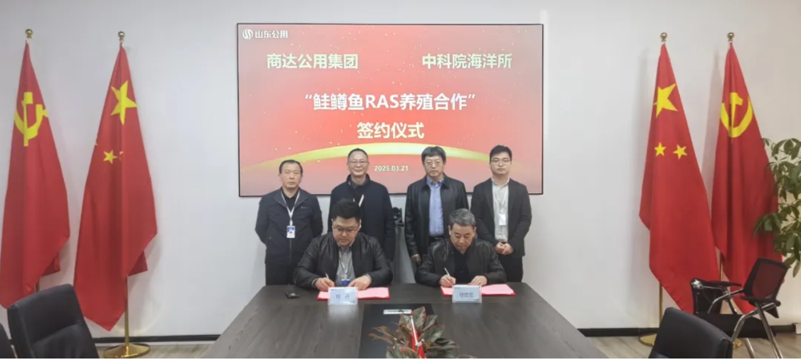 商達公用集團與中國科學院海洋研究所簽署鮭鱒魚類RAS循環(huán)水養(yǎng)殖技術合作協(xié)議
