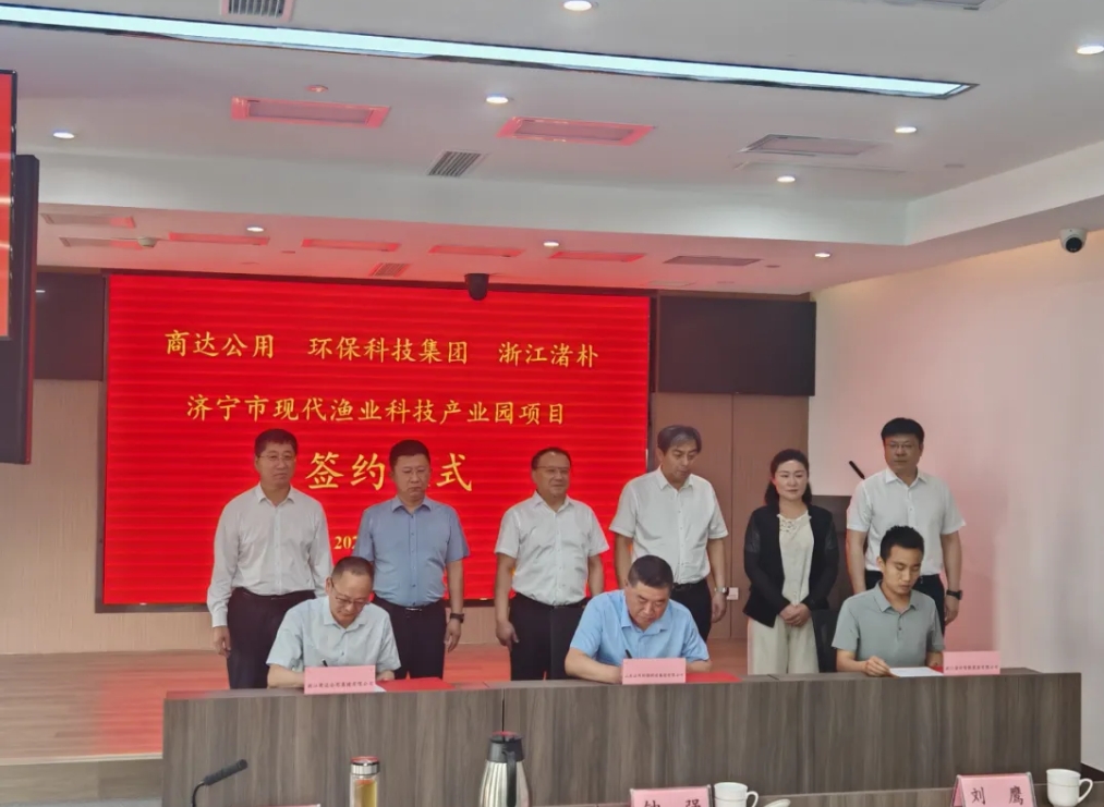 多方攜手共繪漁業(yè)發(fā)展新藍(lán)圖——濟(jì)寧市現(xiàn)代漁業(yè)科技產(chǎn)業(yè)園項目簽約儀式成功舉行